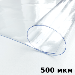 Пленка ПВХ (мягкие окна) 500 мкм (морозостойкая до -25С) Ширина-140см  в Ейске